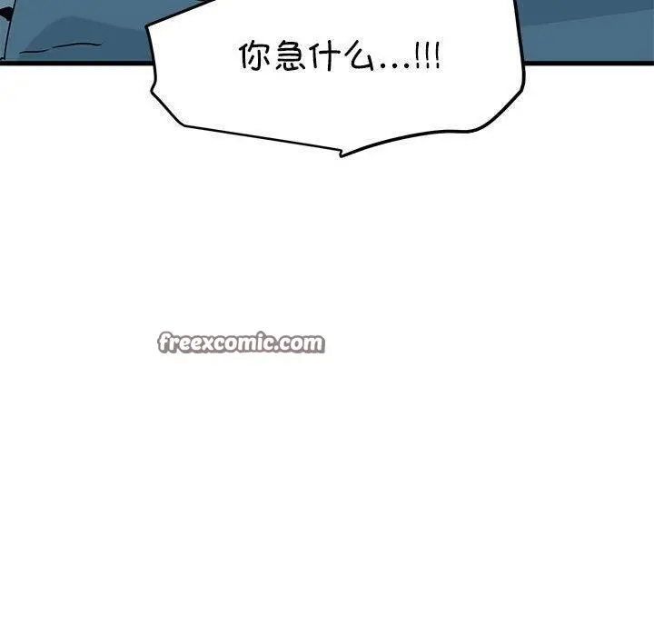 漫画《发小碰不得/强制催眠》第62话第30张图