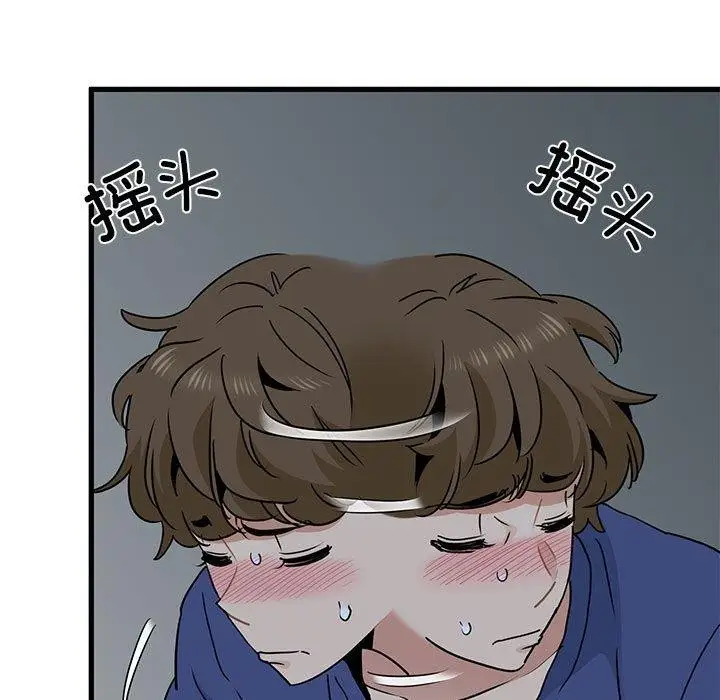 漫画《发小碰不得/强制催眠》第62话第31张图