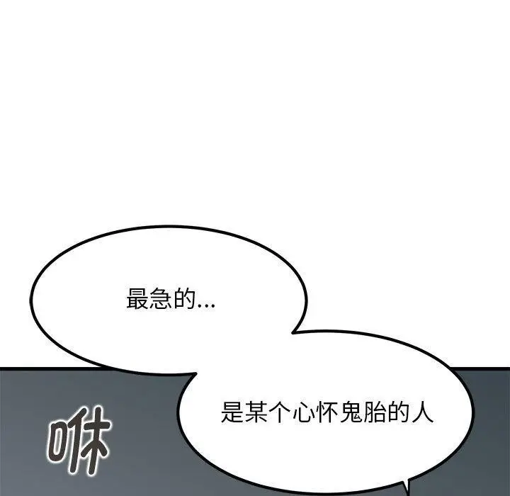 漫画《发小碰不得/强制催眠》第62话第33张图