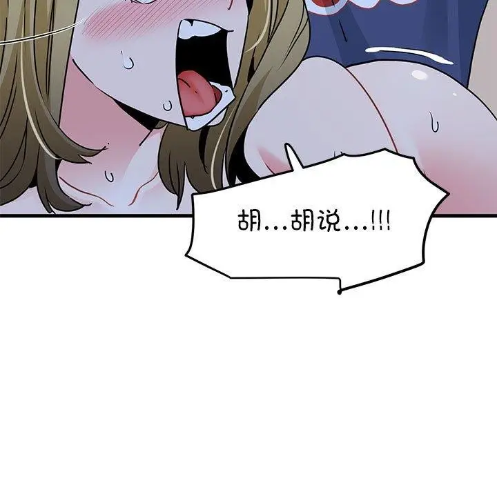 漫画《发小碰不得/强制催眠》第62话第35张图