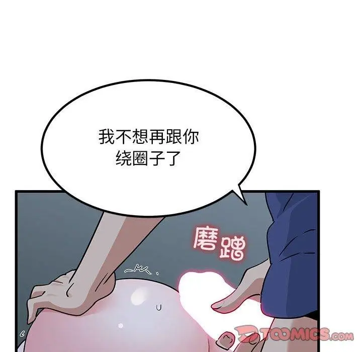 漫画《发小碰不得/强制催眠》第62话第36张图