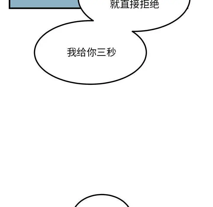 漫画《发小碰不得/强制催眠》第62话第38张图