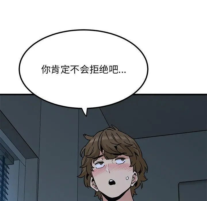 漫画《发小碰不得/强制催眠》第62话第43张图