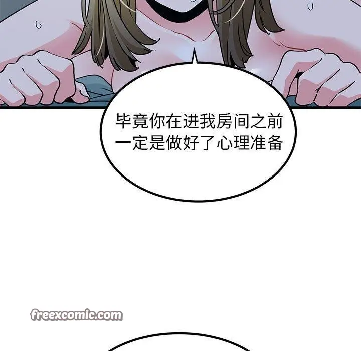 漫画《发小碰不得/强制催眠》第62话第45张图