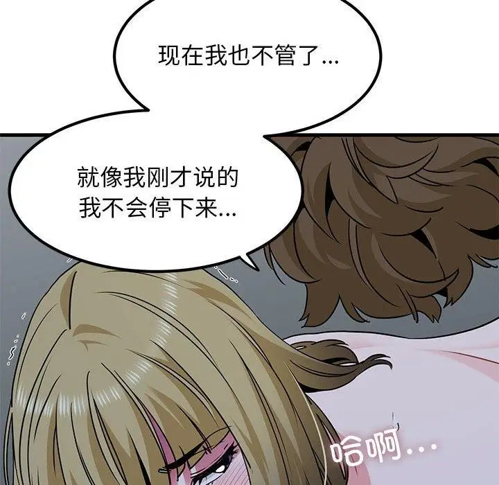 漫画《发小碰不得/强制催眠》第62话第46张图