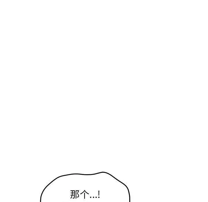漫画《发小碰不得/强制催眠》第62话第5张图