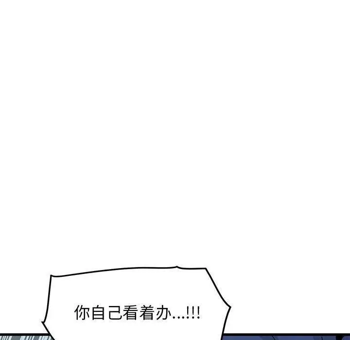 漫画《发小碰不得/强制催眠》第62话第50张图