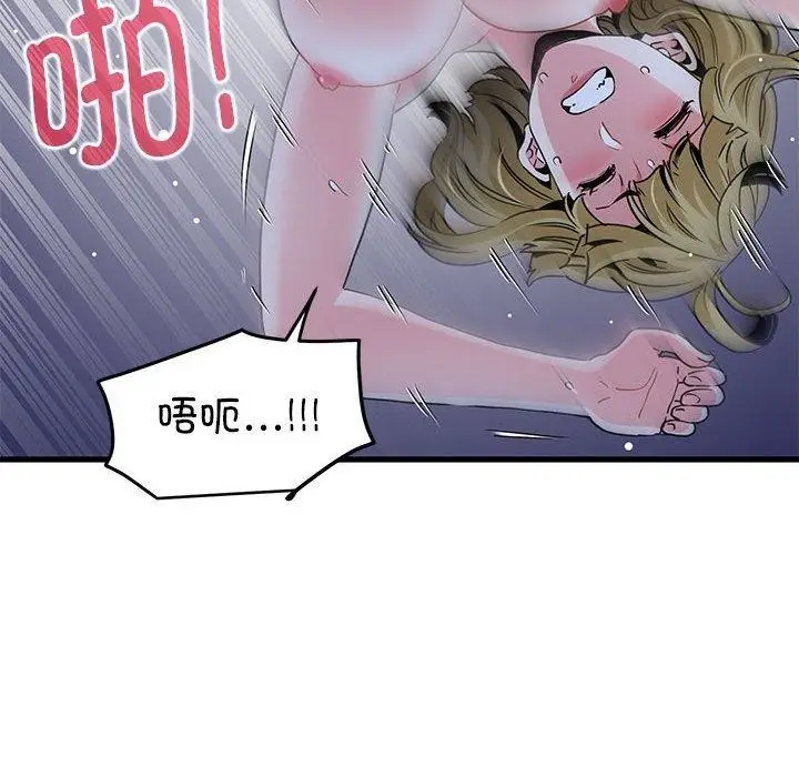 漫画《发小碰不得/强制催眠》第62话第62张图