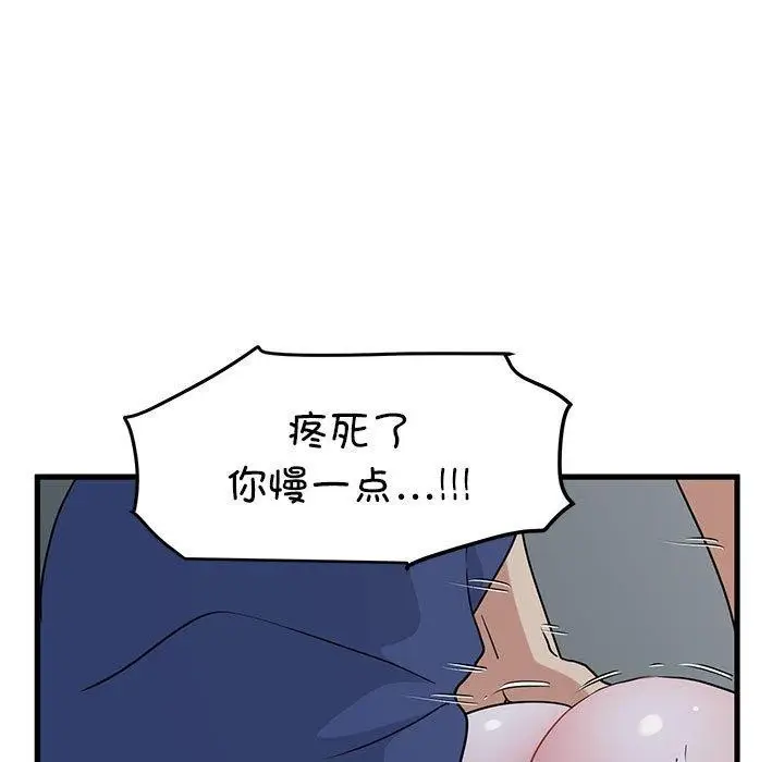 漫画《发小碰不得/强制催眠》第62话第65张图