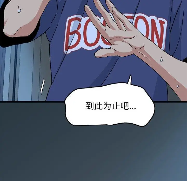 漫画《发小碰不得/强制催眠》第62话第7张图