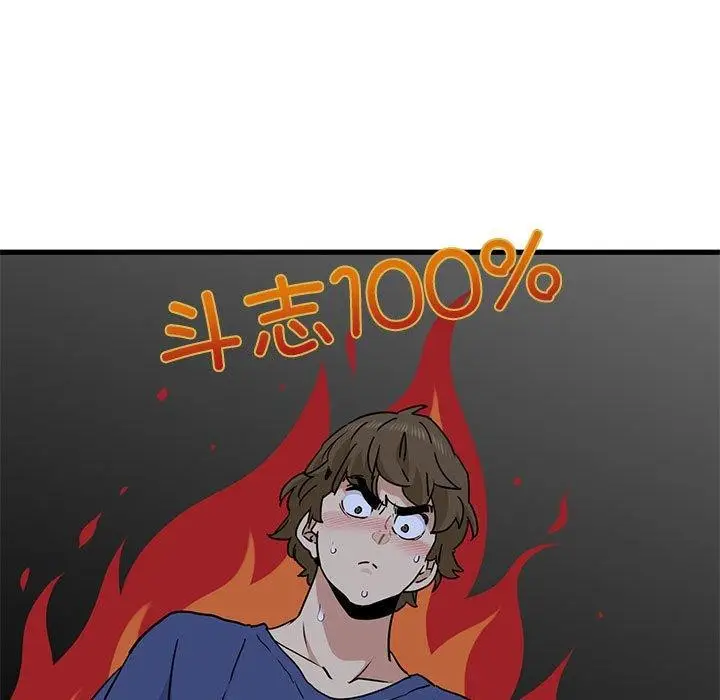 漫画《发小碰不得/强制催眠》第62话第87张图