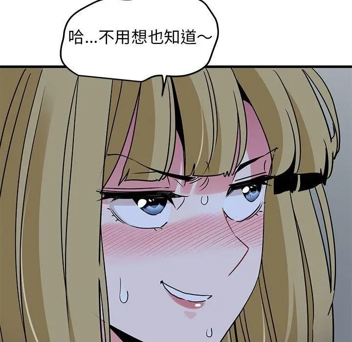 漫画《发小碰不得/强制催眠》第62话第93张图