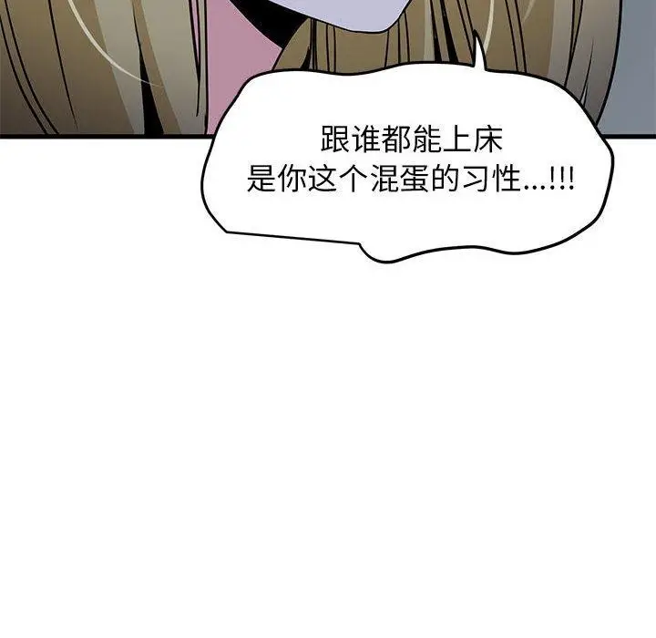 漫画《发小碰不得/强制催眠》第62话第94张图