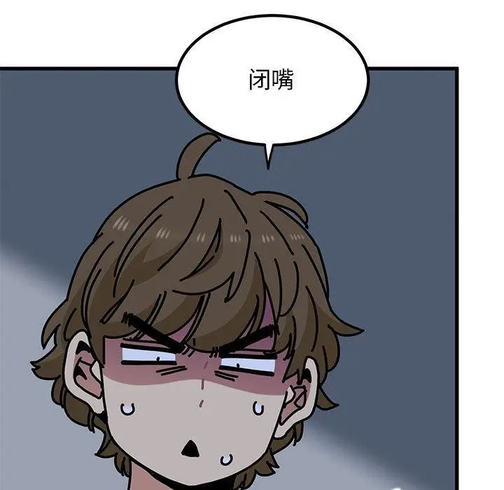 漫画《发小碰不得/强制催眠》第62话第95张图