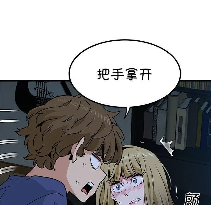 漫画《发小碰不得/强制催眠》第62话第97张图