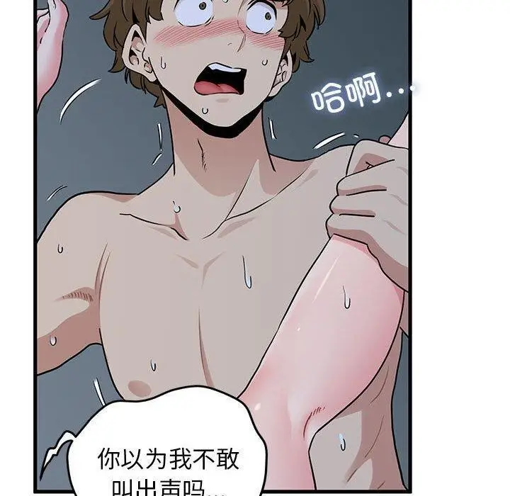 漫画《发小碰不得/强制催眠》第63话第100张图