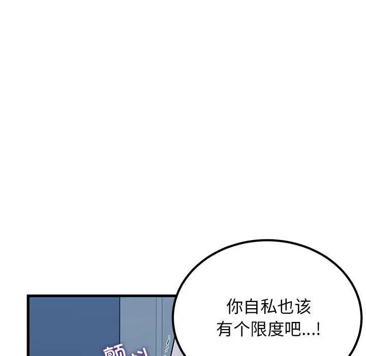 漫画《发小碰不得/强制催眠》第63话第106张图