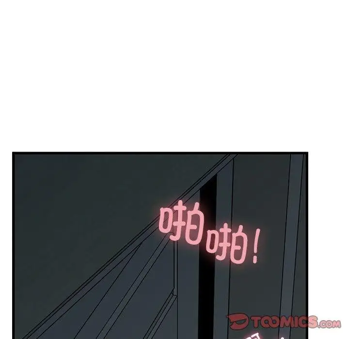 漫画《发小碰不得/强制催眠》第63话第111张图