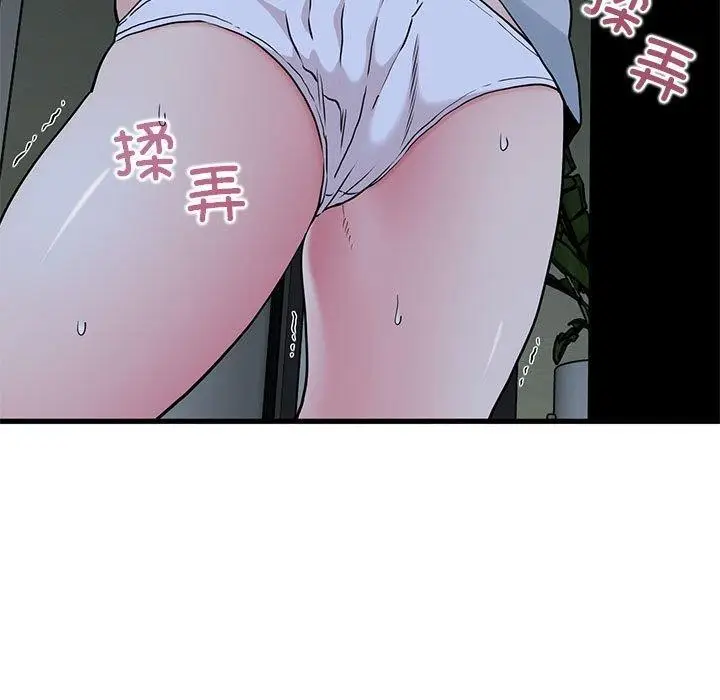 漫画《发小碰不得/强制催眠》第63话第115张图