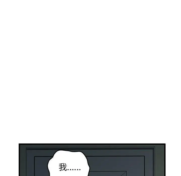 漫画《发小碰不得/强制催眠》第63话第123张图