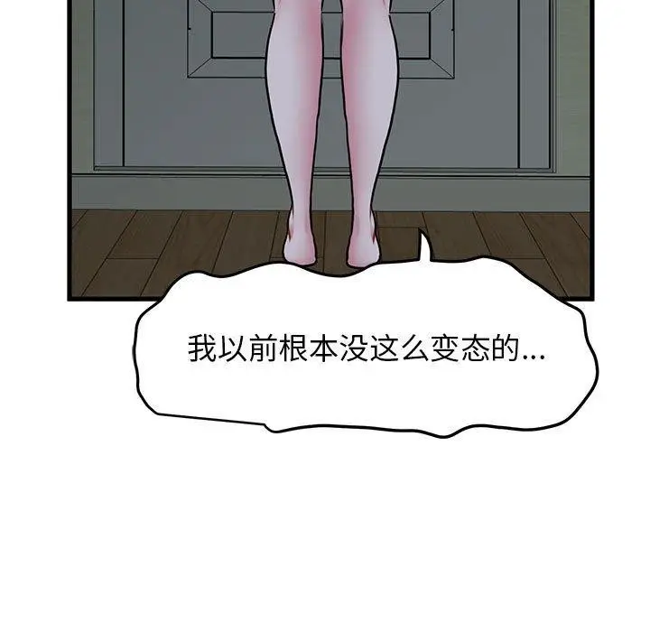 漫画《发小碰不得/强制催眠》第63话第125张图