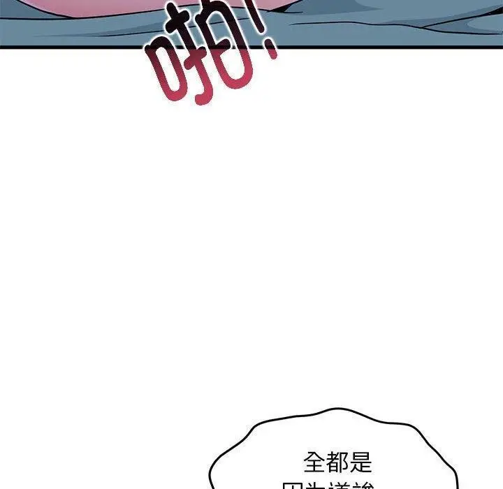漫画《发小碰不得/强制催眠》第63话第130张图