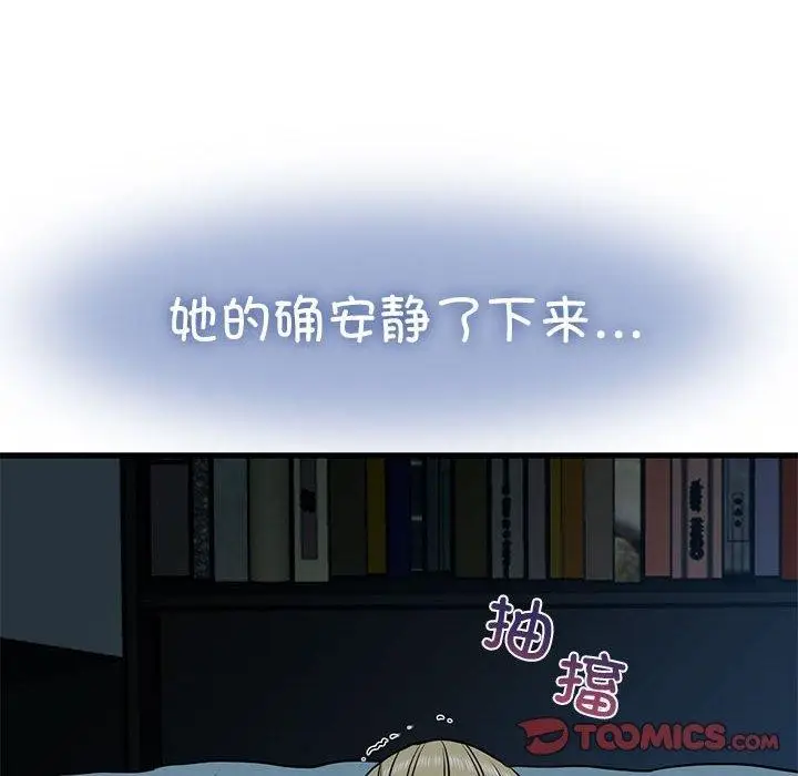 漫画《发小碰不得/强制催眠》第63话第138张图