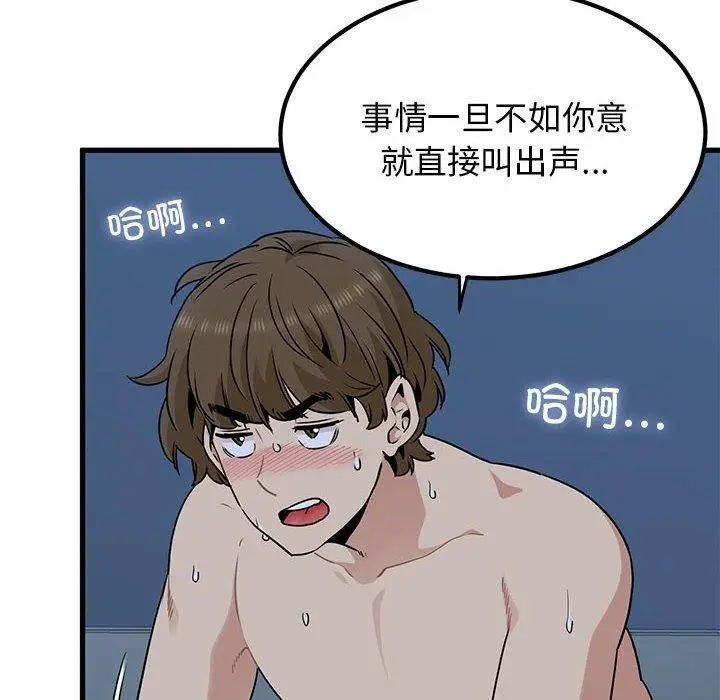 漫画《发小碰不得/强制催眠》第63话第144张图