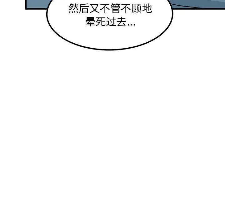 漫画《发小碰不得/强制催眠》第63话第146张图