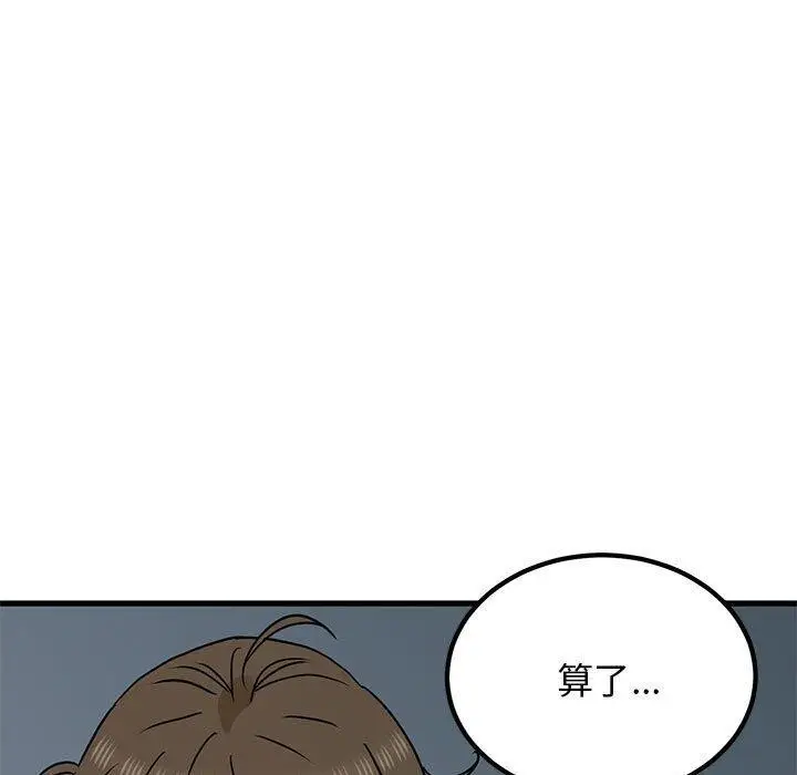 漫画《发小碰不得/强制催眠》第63话第151张图