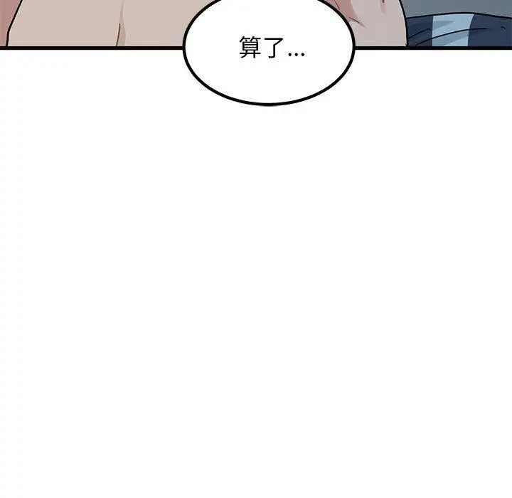 漫画《发小碰不得/强制催眠》第63话第153张图