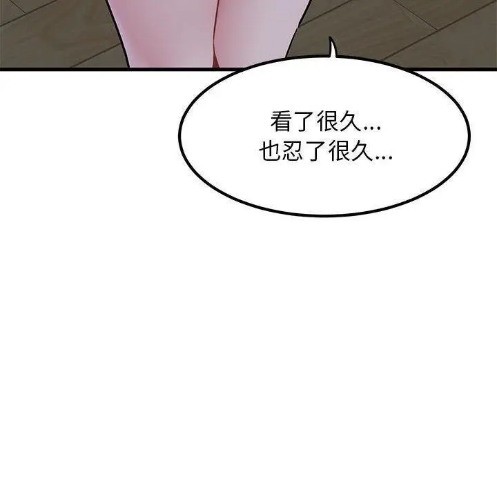 漫画《发小碰不得/强制催眠》第63话第160张图