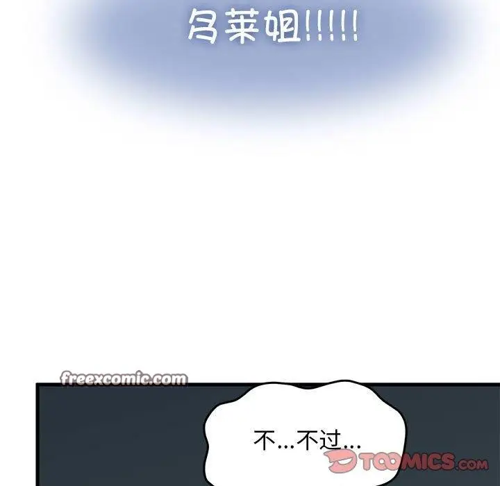 漫画《发小碰不得/强制催眠》第63话第165张图
