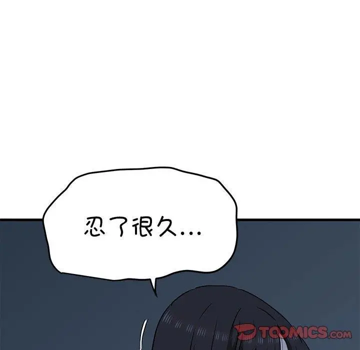 漫画《发小碰不得/强制催眠》第63话第174张图