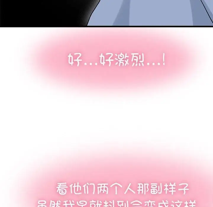 漫画《发小碰不得/强制催眠》第63话第20张图