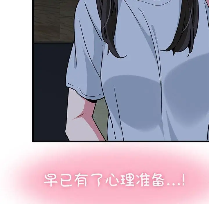 漫画《发小碰不得/强制催眠》第63话第22张图