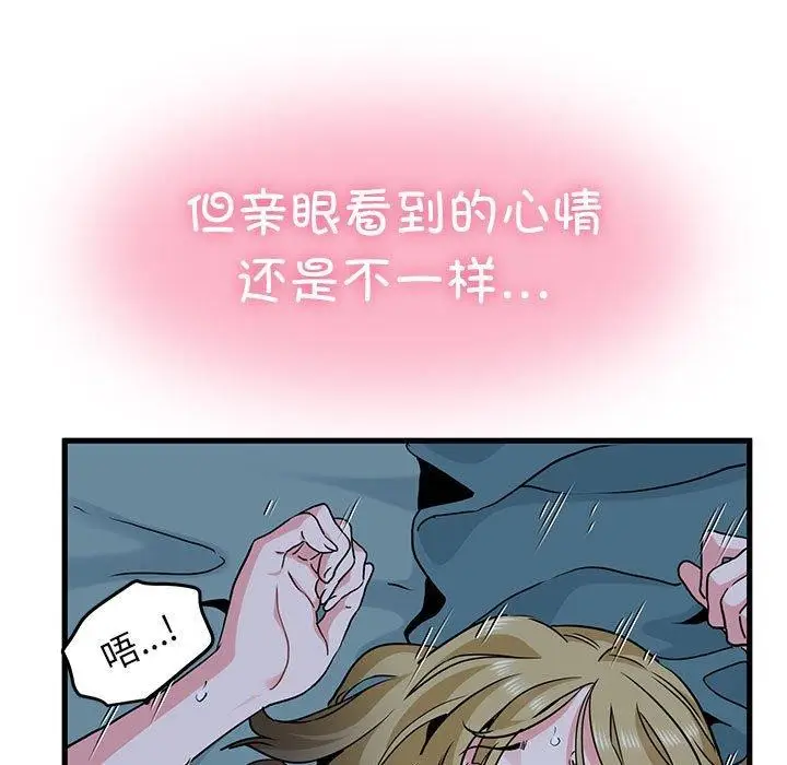 漫画《发小碰不得/强制催眠》第63话第25张图
