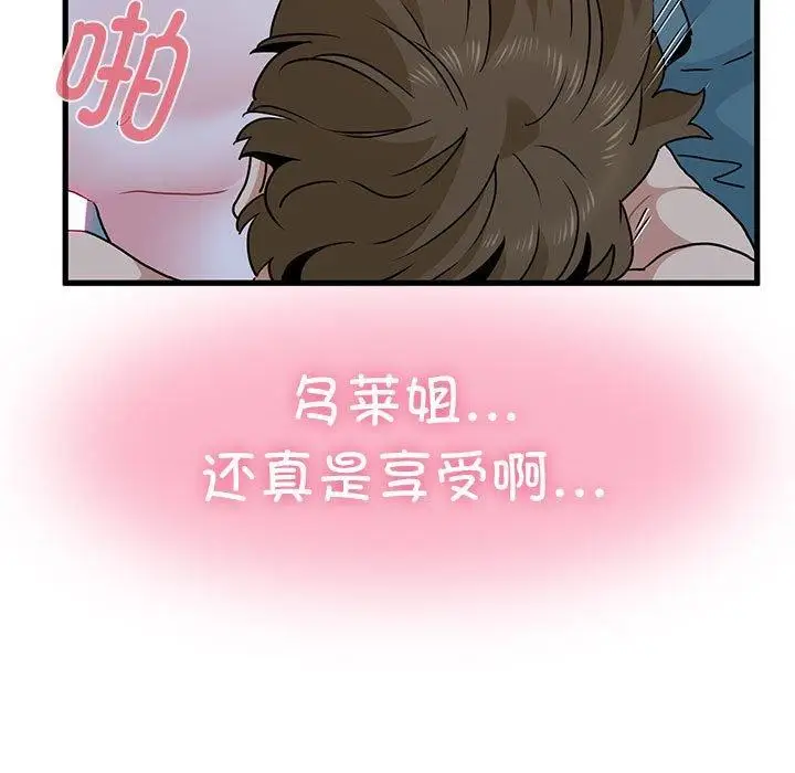 漫画《发小碰不得/强制催眠》第63话第27张图