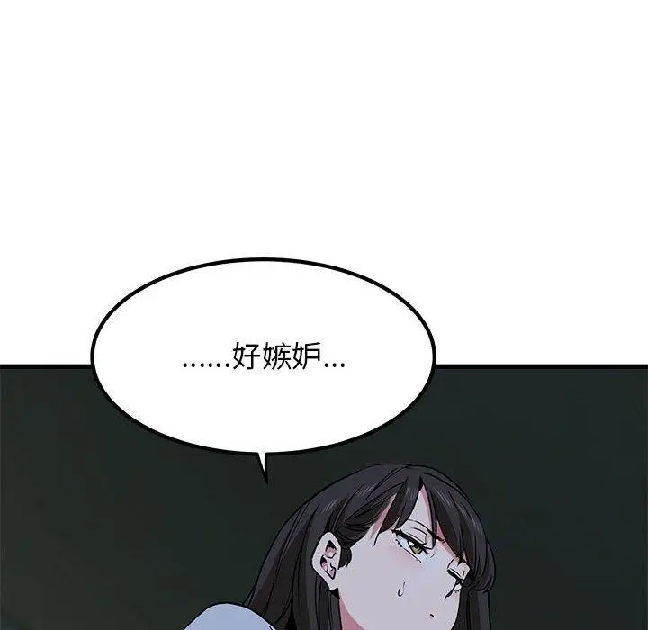 漫画《发小碰不得/强制催眠》第63话第42张图