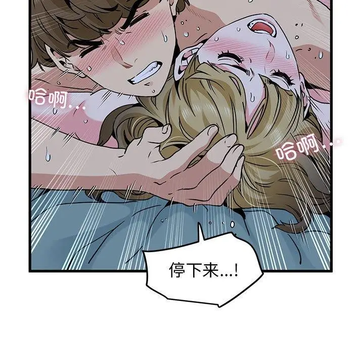 漫画《发小碰不得/强制催眠》第63话第55张图