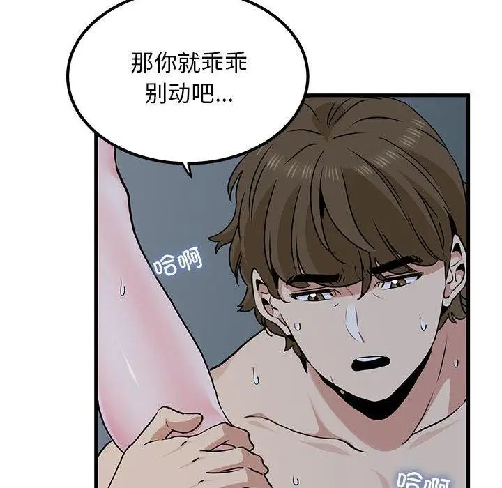 漫画《发小碰不得/强制催眠》第63话第74张图