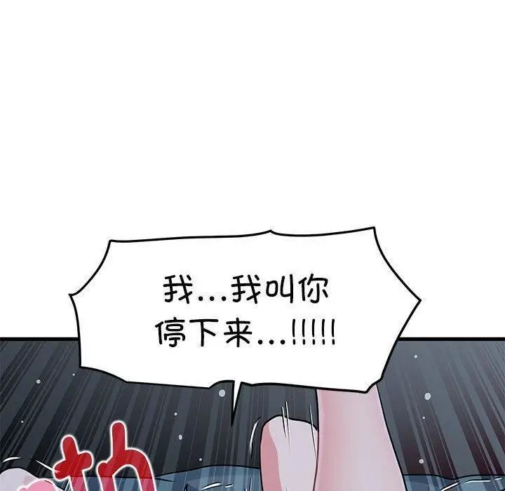 漫画《发小碰不得/强制催眠》第63话第80张图