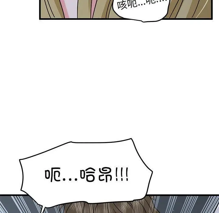 漫画《发小碰不得/强制催眠》第63话第94张图