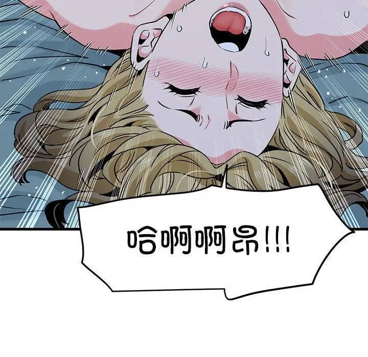 漫画《发小碰不得/强制催眠》第63话第96张图