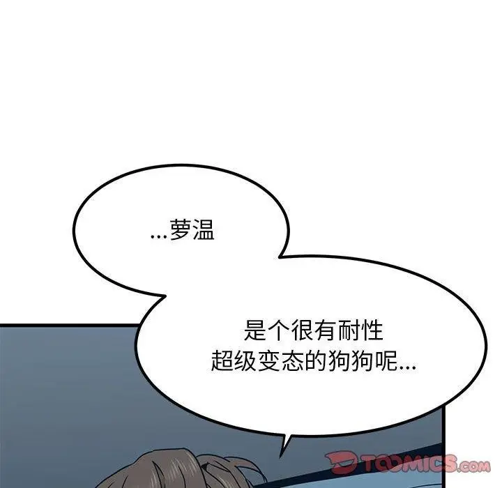 漫画《发小碰不得/强制催眠》第64话第108张图