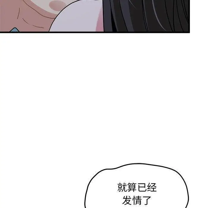 漫画《发小碰不得/强制催眠》第64话第110张图