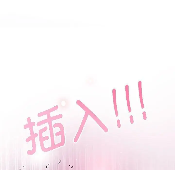 漫画《发小碰不得/强制催眠》第64话第121张图