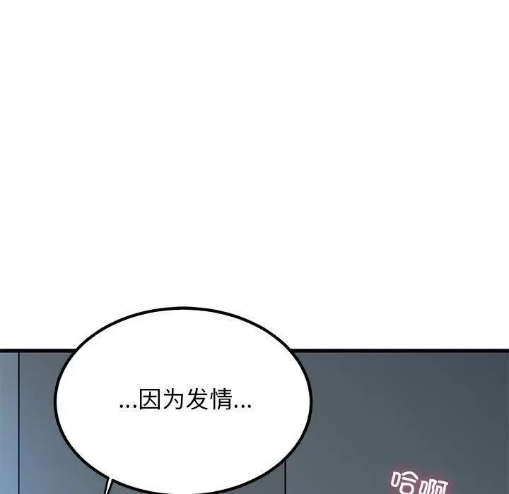 漫画《发小碰不得/强制催眠》第64话第129张图