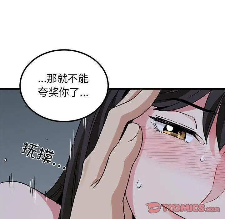 漫画《发小碰不得/强制催眠》第64话第132张图