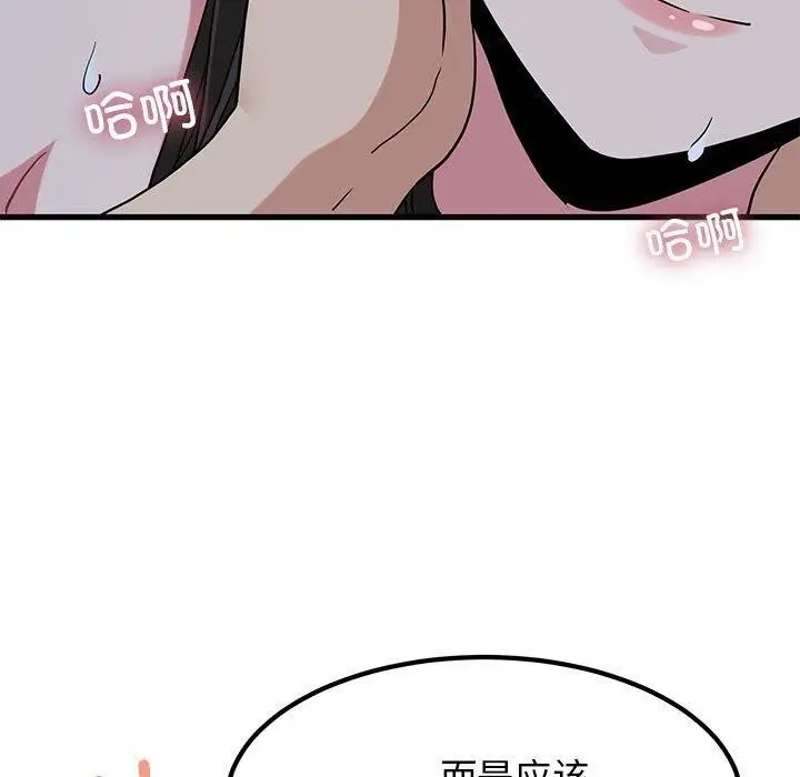 漫画《发小碰不得/强制催眠》第64话第133张图